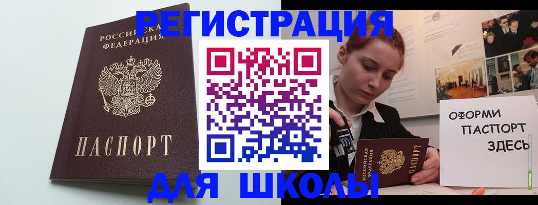 прописка 2025 в Белой Холунице