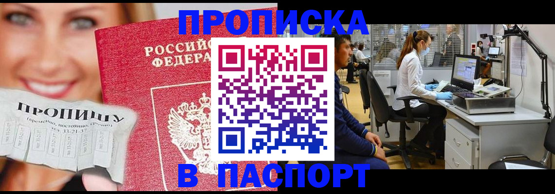 временная регистрация для всех в Белой Холунице