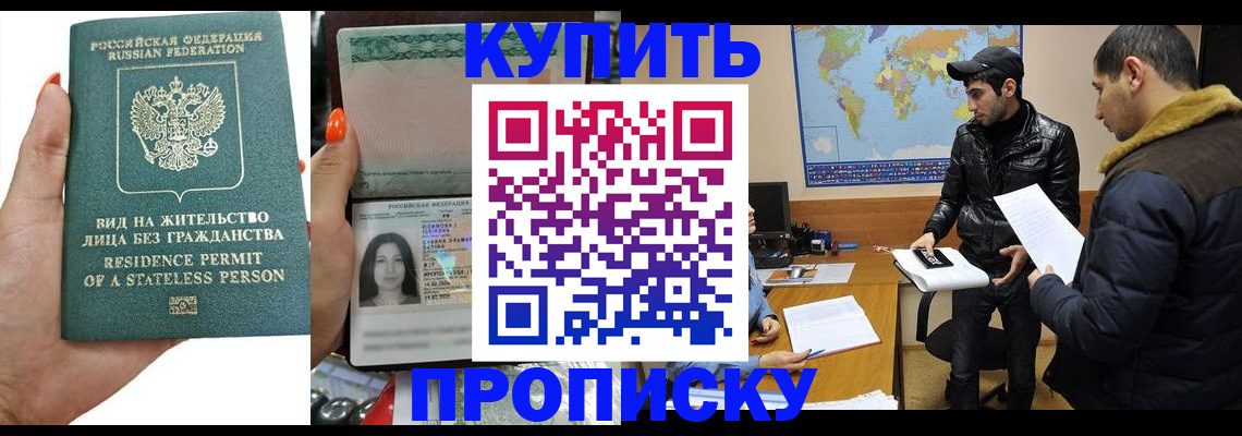 прописка штамп в Белой Холунице